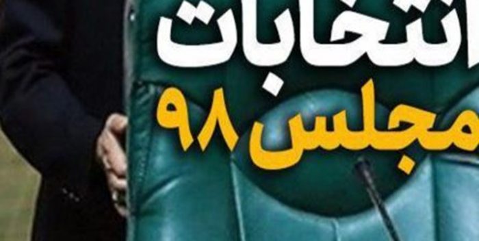 اسامی نهایی کاندیداهای حوزه انتخابیه مسجدسلیمان،لالی، اندیکا و هفتکل/ ۵۸ نفر برای کاندیداتوری در انتخابات مجلس ثبت نام کردند
