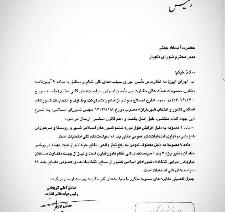 تعویق انتخابات هفتمین دوره انتخابات شوراها لغو شد