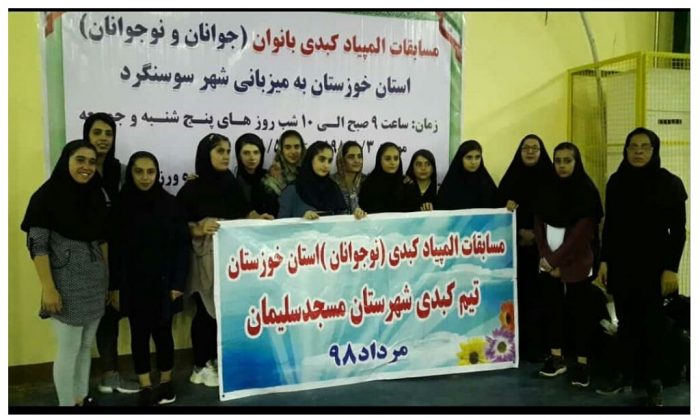 افتخار آفرینی تیم کبدی بانوان مسجدسلیمان در مسابقات المپیاد نوجوانان استان خوزستان + تصاویر