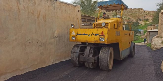 شهردار مسجدسلیمان از اجرای عملیات روکش آسفالت برخی از مناطق شهر مسجدسلیمان با حجم تقریبی ۲۵۰۰ تن خبر داد