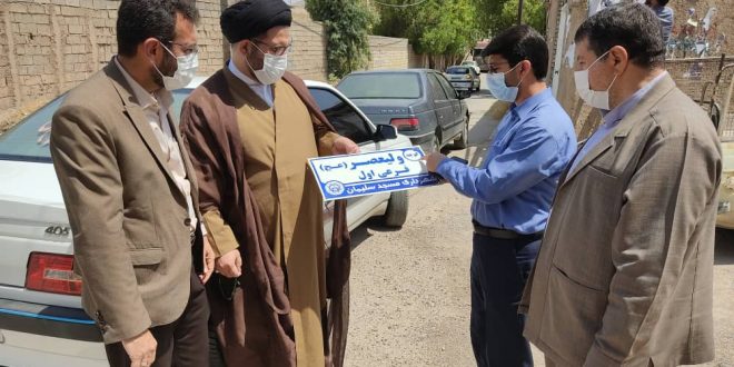 با تلاش و پیگیری شورای اسلامی شهر: نامگذاری معابر در کوچه و محلات مسجدسلیمان آغاز شد