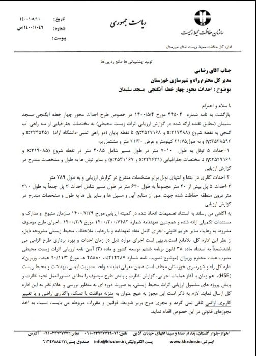 با پیگیری های دکتر ورناصری مجوز زیست محیطی میانبر اهواز مسجدسلیمان صادر شد