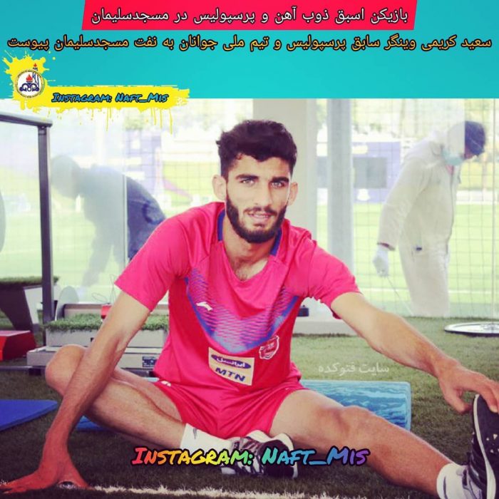 وینگر جوان به جمع طلایی پوشان نفت مسجدسلیمان اضاف شد