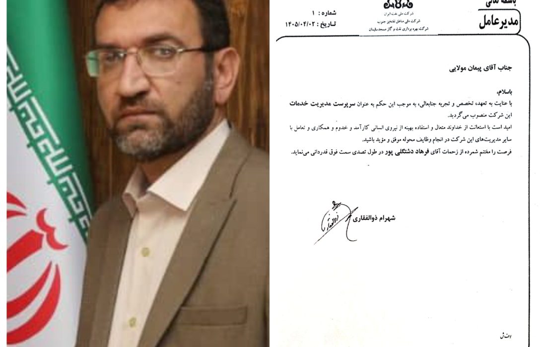با صدور حکمی از سوی مدیرعامل شرکت بهره‌برداری نفت و گاز مسجدسلیمان، مهندس پیمان مولایی به عنوان سرپرست مدیریت خدمات این شرکت منصوب شد.