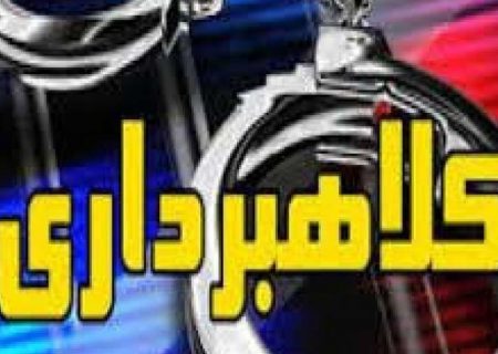 اعتراف به کلاهبرداری ۲۲۰ میلیاردی