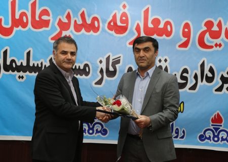 با حضور مدیرعامل مناطق نفتخیز جنوب برگزار شد؛آیین تکریم و معارفه مدیران عامل سابق و جدید شرکت بهره برداری نفت و گاز مسجدسلیمان برگزار شد