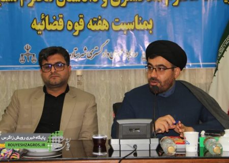 به مناسبت هفته قوه قضائیهنشست رئیس دادگستری و دادستان مسجدسلیمان با اصحاب رسانه
