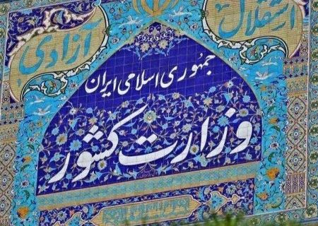 بیانیه وزارت کشور درباره حجاب: عقب‌نشینی نمی‌کنیم