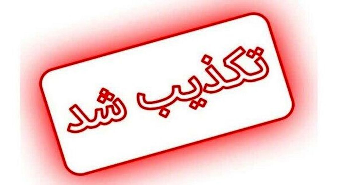 تکذیب نسبت فامیلی همسر وزیر صمت با رییس جمهور