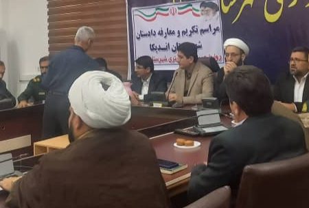 دادستان جدید اندیکا منصوب شد