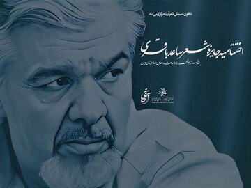 دکتر نجمه باقی‌پور از مسجدسلیمان، نامزد نهایی جایزه بزرگ ادبی ساعد باقری شد