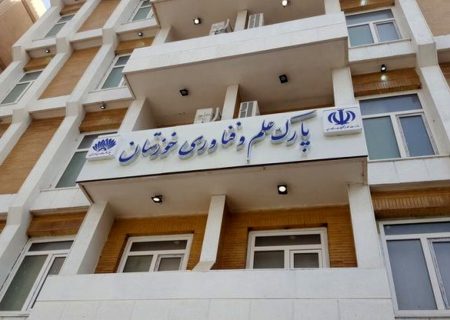 رتبه اول پارک علم و فناوری خوزستان در ثبت نیازهای فناورانه در کشور