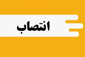 سرپرست جدید آموزش و پرورش هفتکل معرفی شد