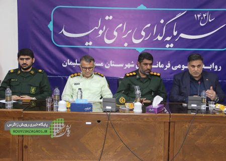 نشست شورای اداری مسجدسلیمان برگزار شد
