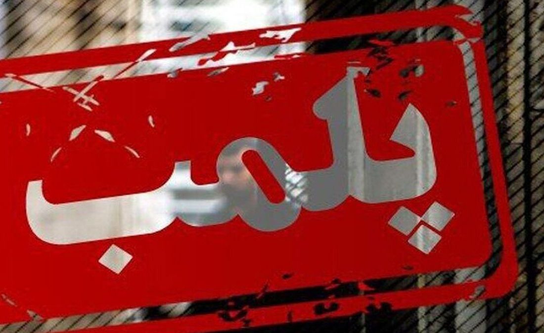 پلمب یک رستوران بخاطر خوانندگی یک زن