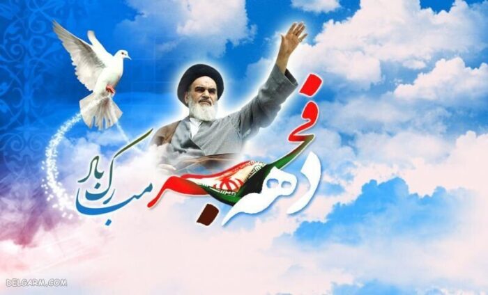 پیام تبریک رئیس و اعضای شورای شهر مسجدسلیمان به مناسبت دهه مبارک فجر