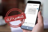 هشدار اداره پست مسجدسلیمان درباره پیامک‌های جعلی با عنوان «پستچی»