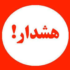 هشدارهای پلیس مسجدسلیمان در خصوص پیشگیری سرقت از پارکینگ مجتمع های مسکونی